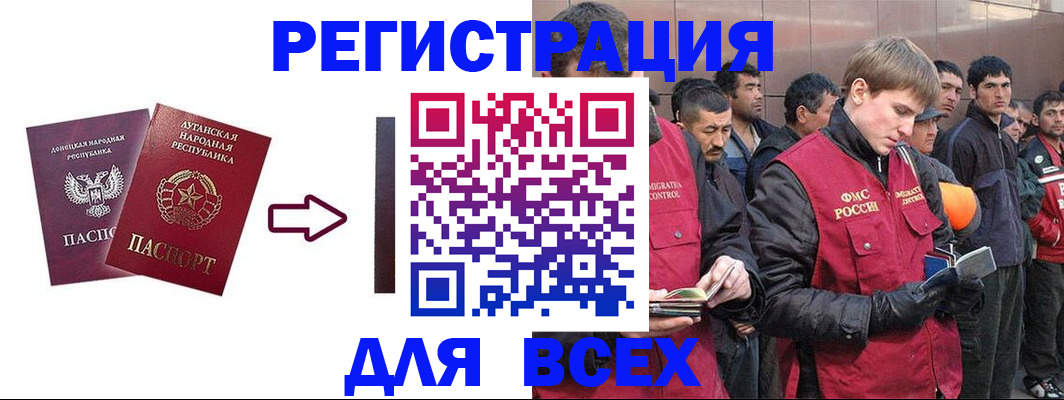 временная регистрация для всех в Гудермесе