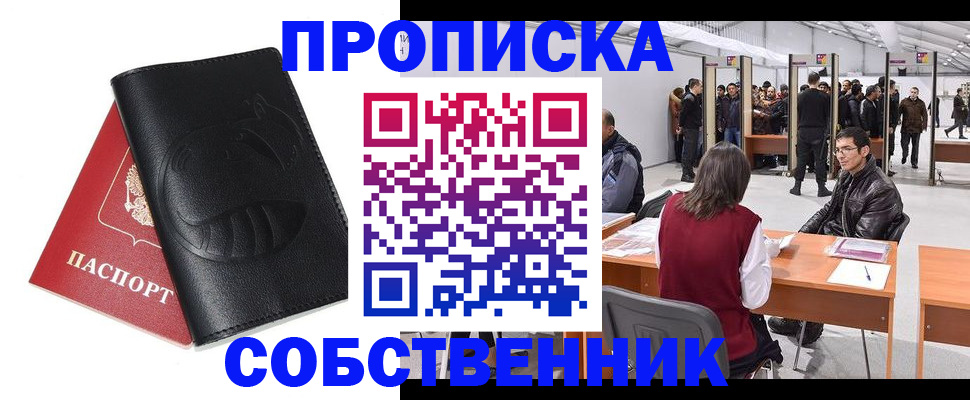 временная регистрация для всех в Гудермесе