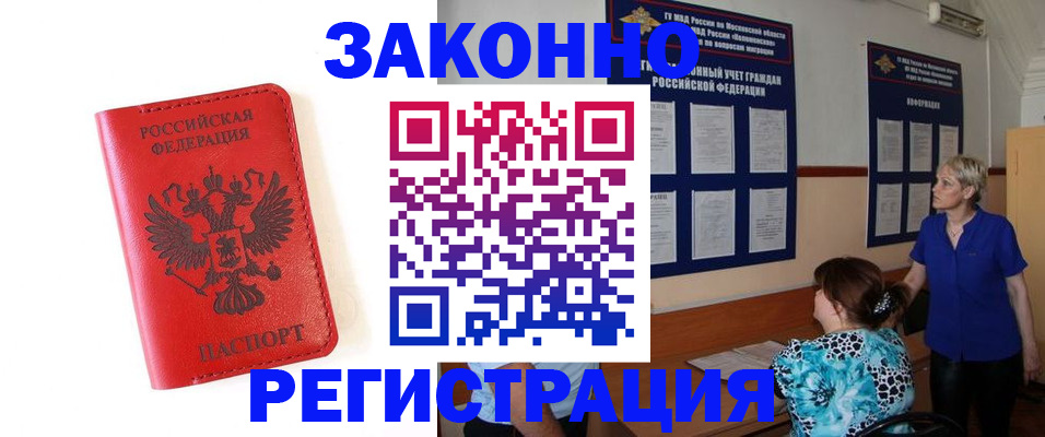 прописка регистрация в Гудермесе