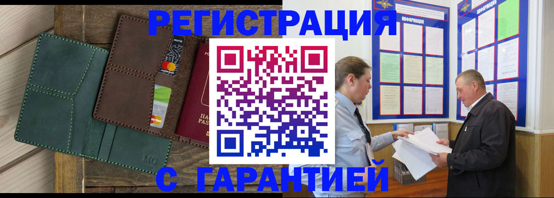 миграционный учет в Гудермесе