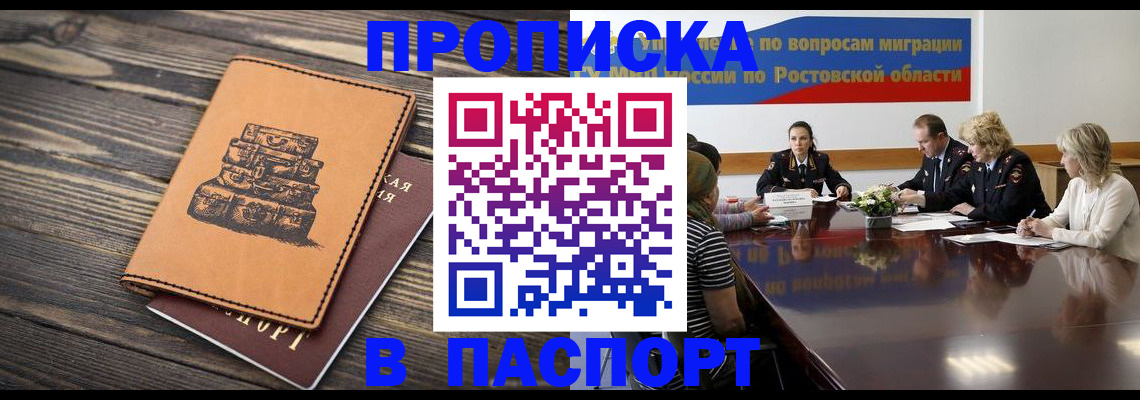 прописка для военкомата в Гудермесе